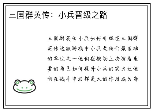 三国群英传：小兵晋级之路